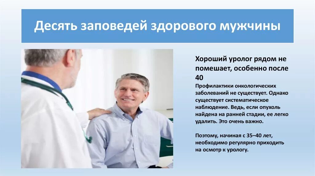 Диспансеризация репродуктивного здоровья мужчин. Профилактика репродуктивного здоровья. Мужское здоровье профилактика. Мужское здоровье памятка. Репродуктивное здоровье мужчины.