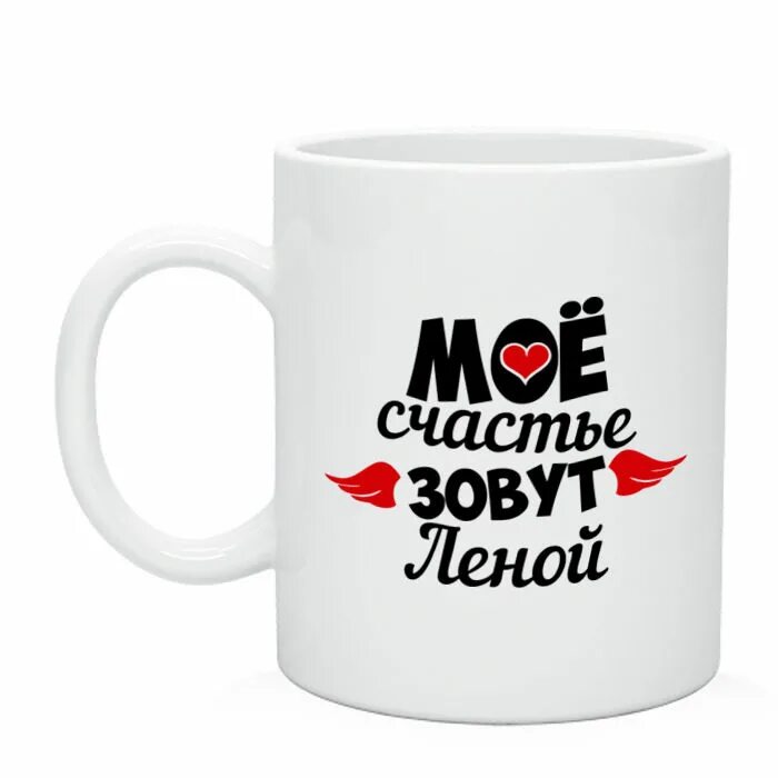 Сережа картинки. Мое счастье зовут. Кружка серёжа. Кружка с надписью Сережа. Кружка с именем Сережа.