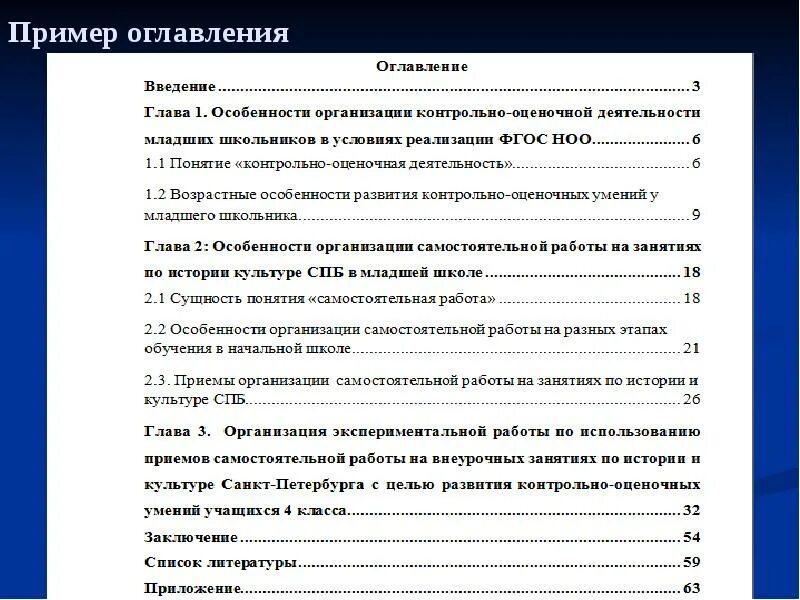 Как писать оглавление. Пример правильного оглавления дипломной работы. Пример оформления оглавления дипломной работы. Как написать оглавление к диплому. Как написать оглавление в дипломной работе.