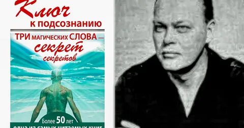 Ключ к подсознанию три магических
