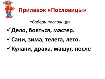 Пословицы 2 строчки