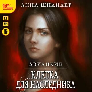 Двуликие игра на опережение