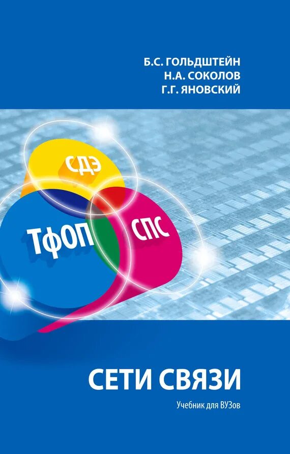 Кн связь. Скляр книга цифровая связь. Классификация межпредметных связей. Nh3 донорно-акцепторная связь. Ковалентная неполярная связь это химическая связь.