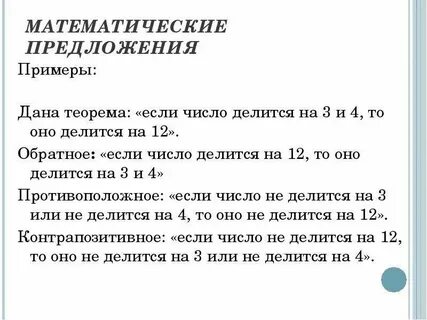 Запиши предложения на математическом