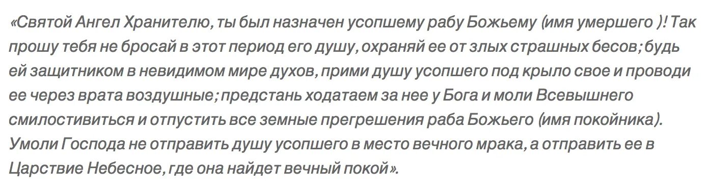 Как поминать усопшего через год
