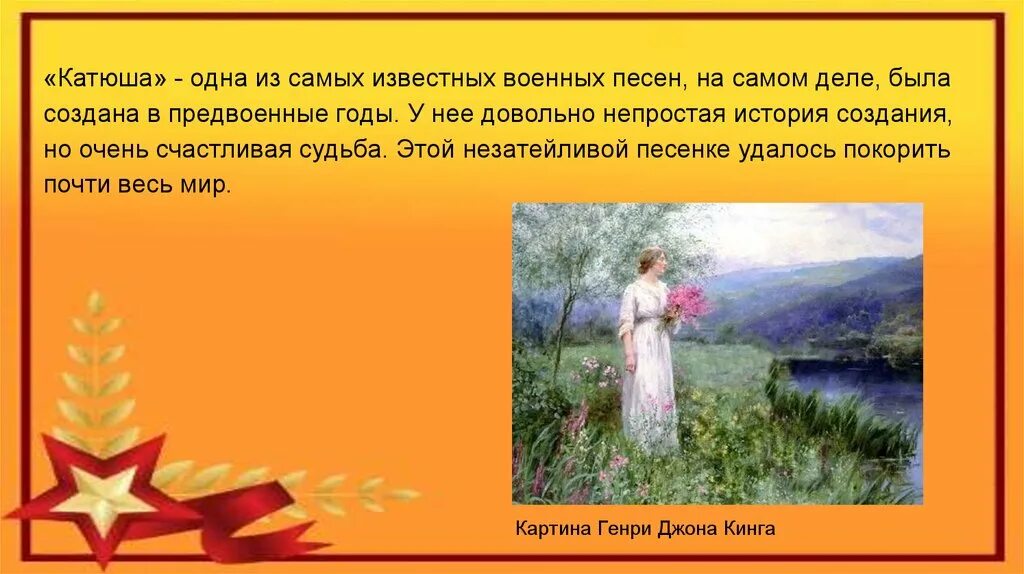 Анализ стихотворения катюша 8 класс. Катюша песня. Стих Катюша. Песни о войне Катюша. Иллюстрация к песни Катюша.