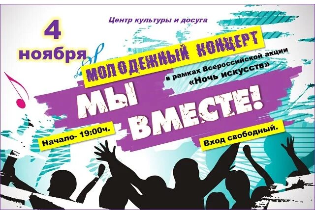 Молодежный концерт афиша. Шаблон афиши для мероприятий. Молодежная афиша. Молодежь афиша. Афиша молодежного концерта.