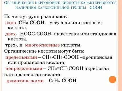 Органические кислоты катализаторы