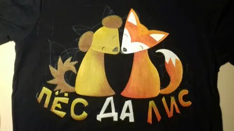 Пес да лис