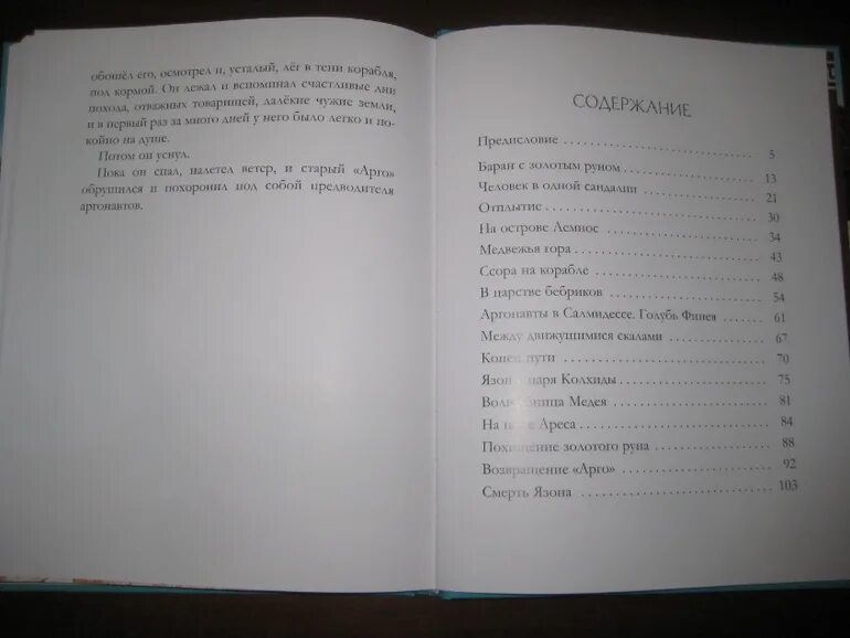 Погодин кирпичные острова содержание по главам. Герои эллады книга. погодин кирпичные острова оглавление. кирпичные острова сколько страниц.