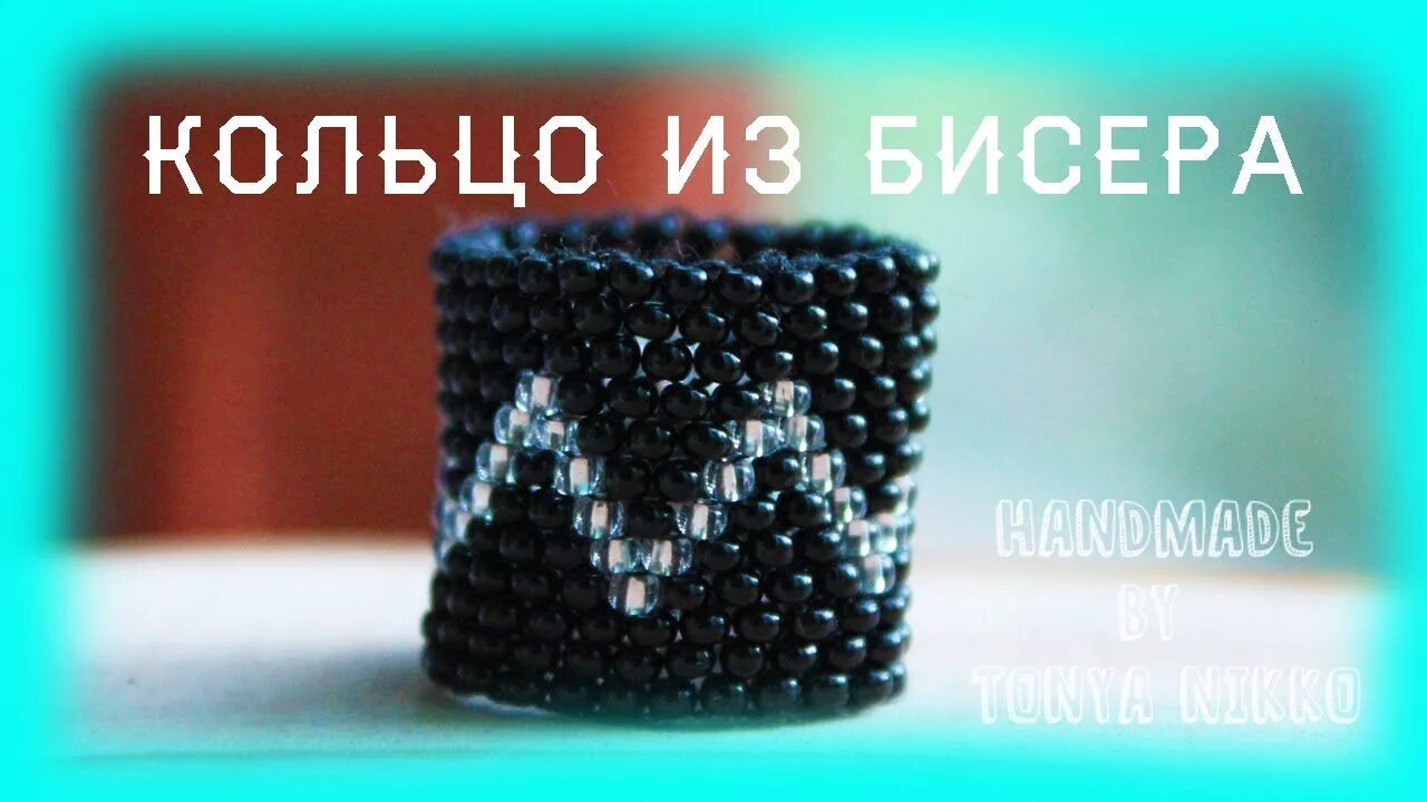 Как сплести 3 кольцо из бисера. Кольца из бисера. шахматное кольцо из бисера. мозаичные кольца из бисера. кольцо из бисера лесенка.