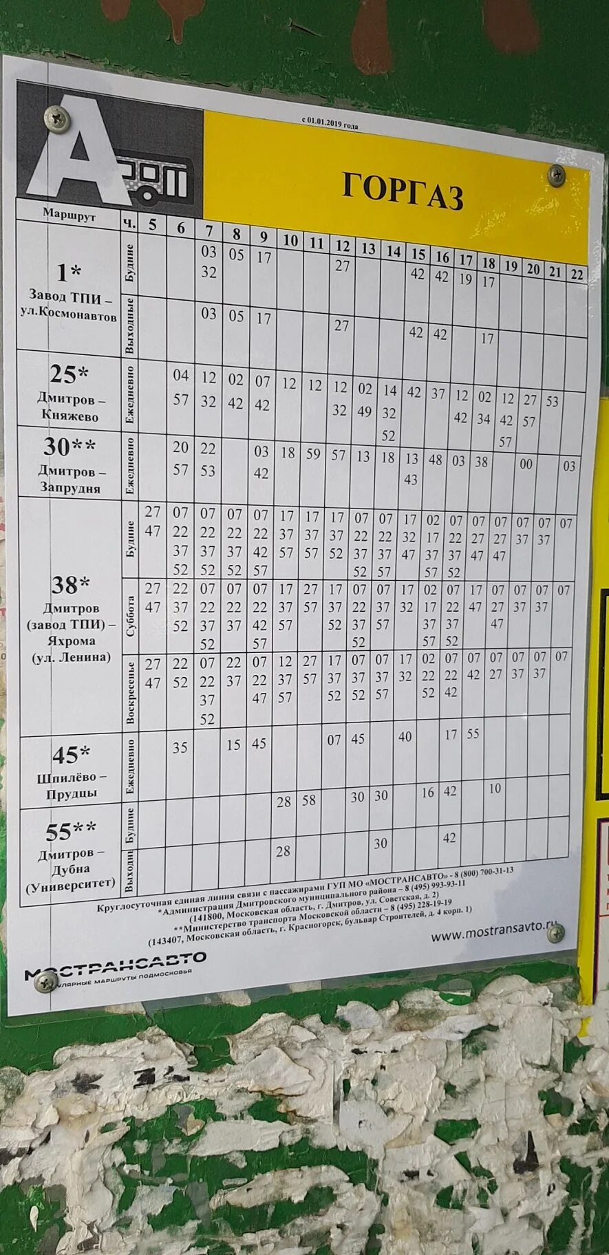 Автобусная остановка горгаз Дмитров. Расписание автобуса Дмитров 10 ул. Космонавтов. Расписание маршруток Дмитров. Расписание автобусов Дмитров. Расписание 38 дмитров яхрома сегодня