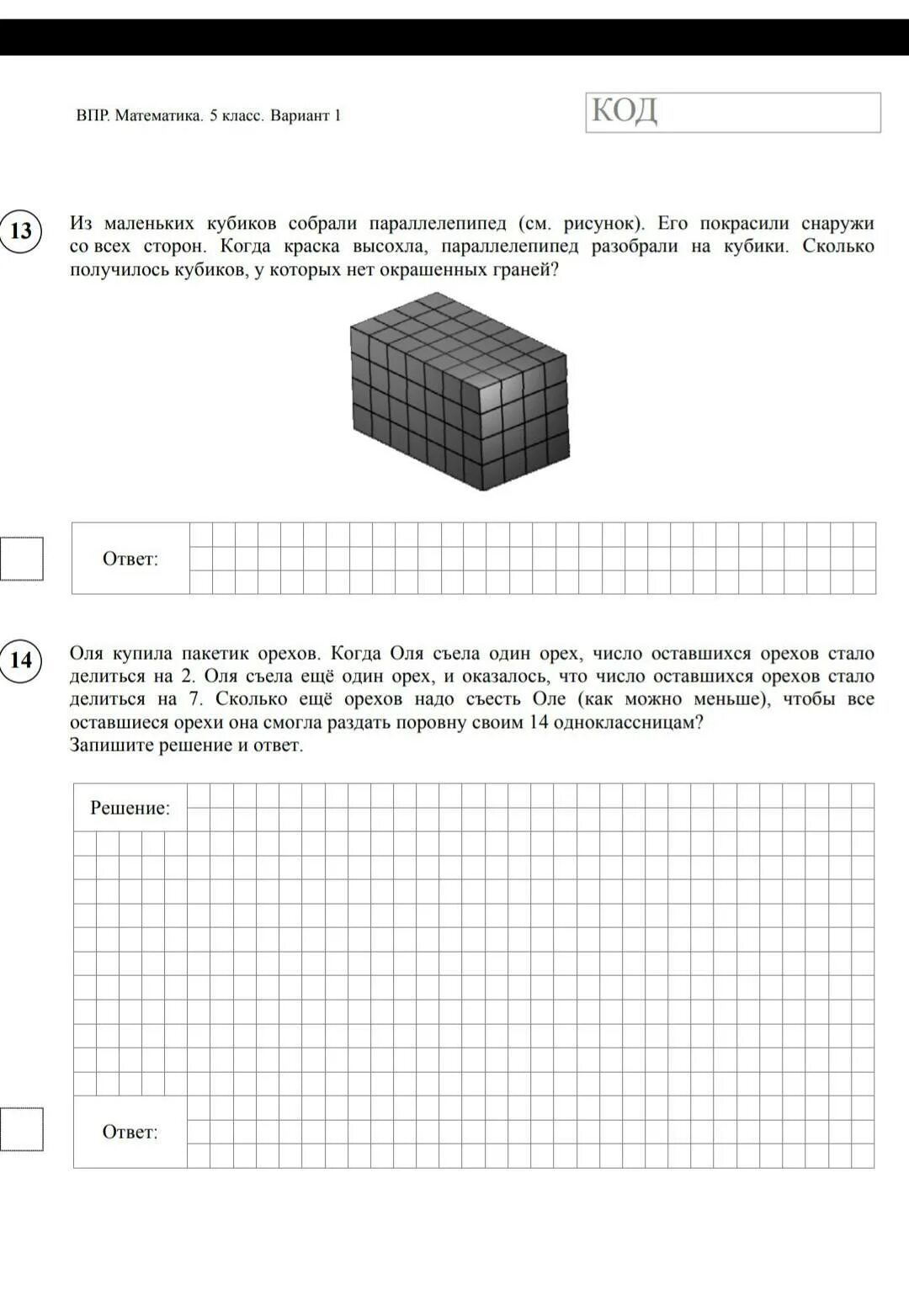 Впр пятый класс 1 вариант математика. Решу ВПР. ВПР номер 14. Вариант ВПР 5 класс математика 1810485. ВПР пятый класс Гущин математика.