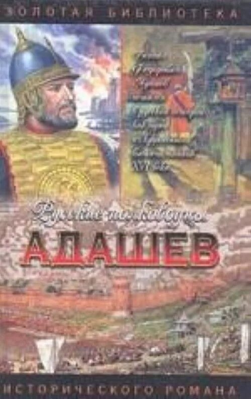 1 а ф адашев