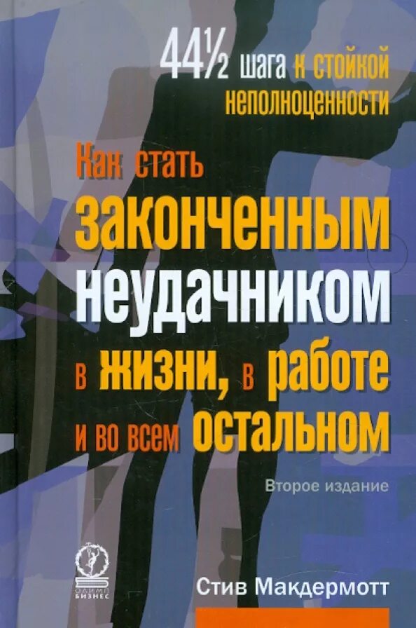 Работа неудачника