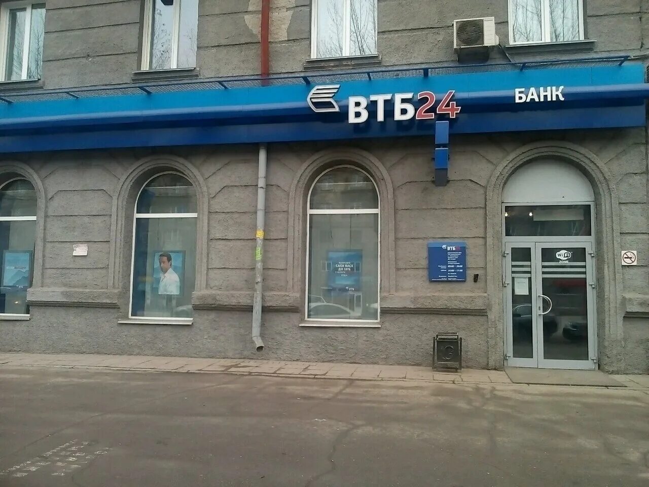 Сайт банка втб новосибирск. ВТБ банк. ВТБ банк Новосибирск. Офисы банка ВТБ В Новосибирске. Новосибирский банк.
