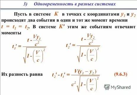 Лоренцево сокращение длины