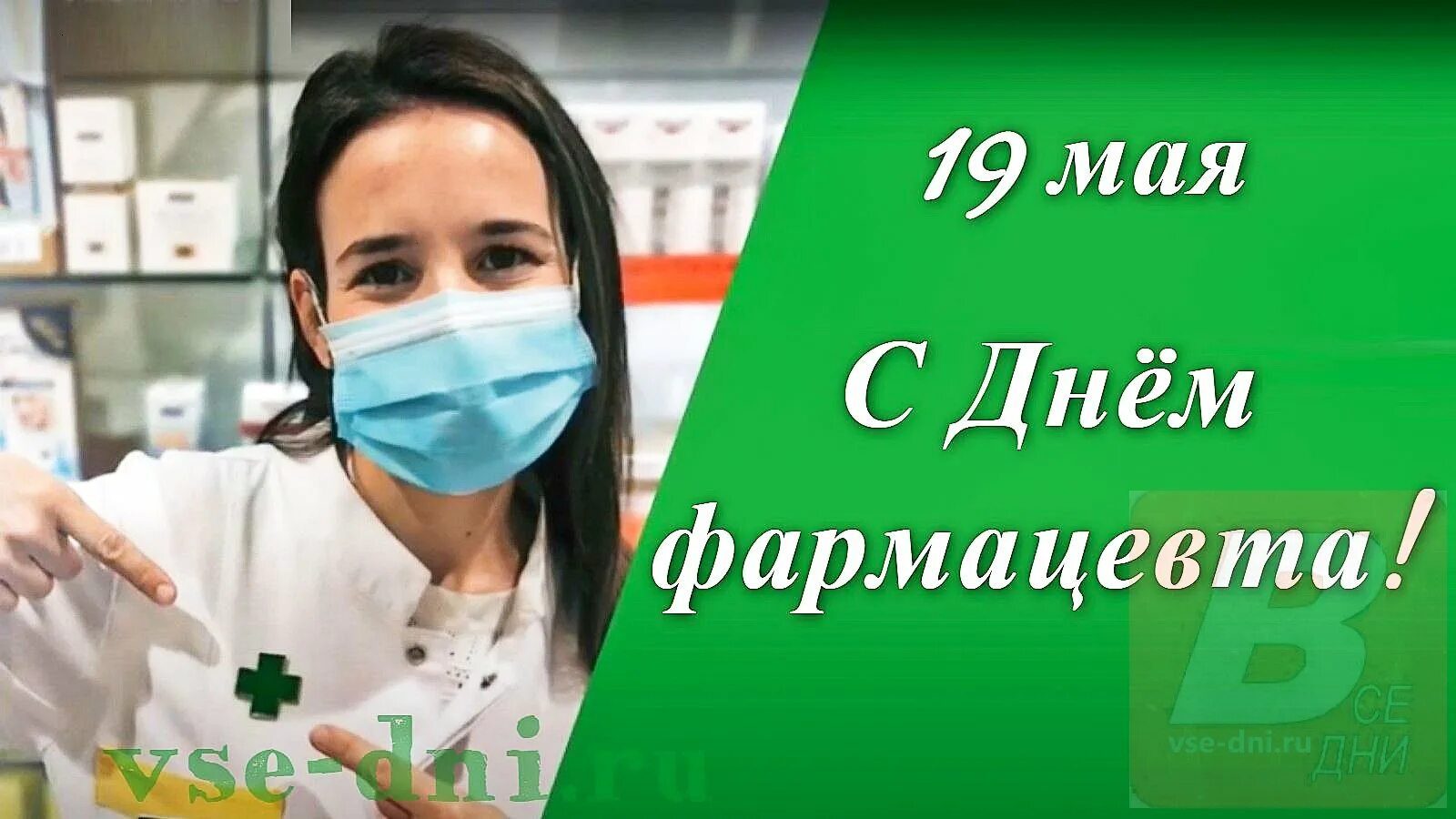 Когда день фармацевта в 2025. С днем фармацевта. с днем фармацевтического работника открытки.