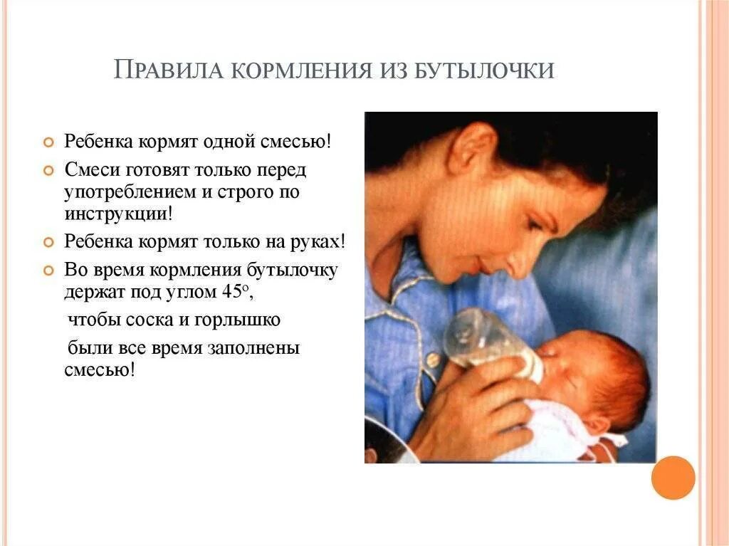 Техника кормления новорожденного из бутылочки алгоритм. Техника кормления новорожденного ребенка из бутылочки. Как кормить ребенка из бутылочки алгоритм. Правильная поза при кормлении младенца из бутылочки.