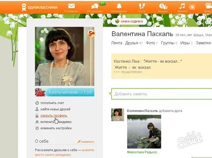 Гости в группе одноклассников