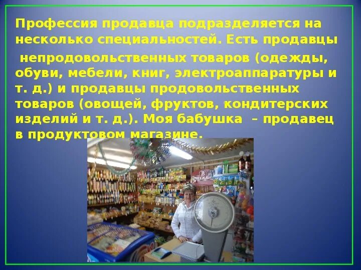 Проект 2 класса профессия моей бабушки Профессия учитель 2 класс окружающий мир
