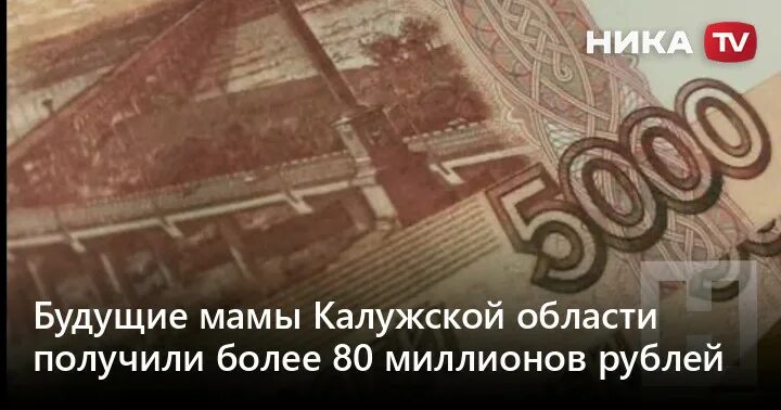 Миллиард рублей. 80 тысяч рублей. Более 80 миллионов. 80 млн рублей. Пачка денег.
