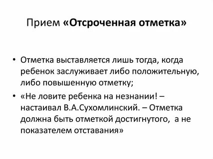 Отсрочить