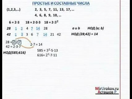 Простые и составные числа 5 класс видеоурок