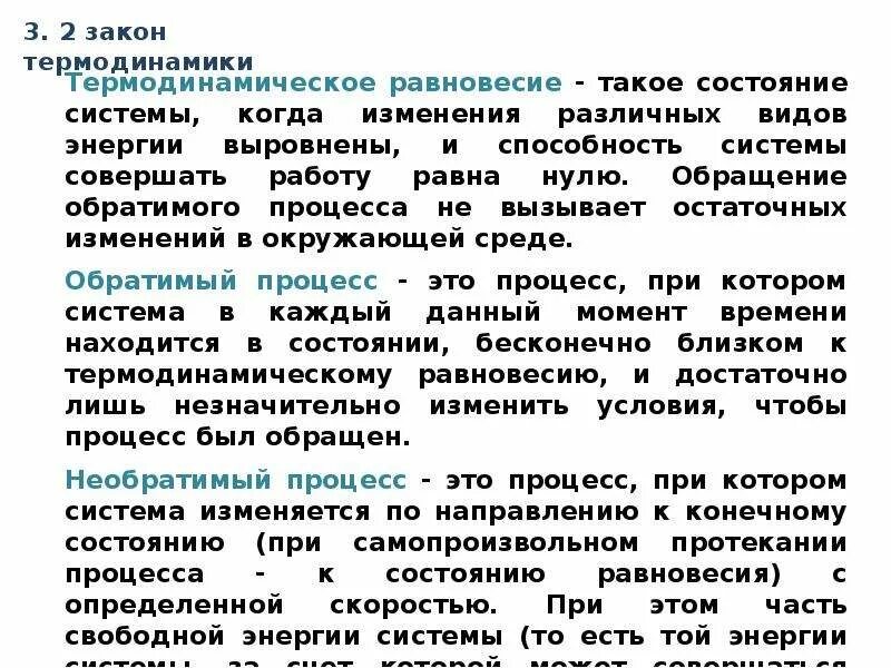 Функция процесса термодинамической системы. Функции состояния системы в термодинамике. функции состояния термодинамической системы. функция состояния и функция процесса. функции процесса в термодинамике.