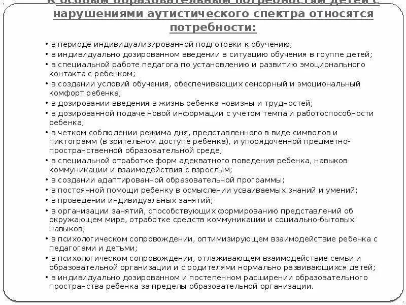 Аутисты на пмпк. Психолого-педагогическая характеристика на дошкольника с аутизмом. Характеристика на ребенка с аутизмом для ПМПК. Клинико-психолого-педагогическая характеристика детей с аутизмом. Психолого-педагогическая характеристика аутичных детей.