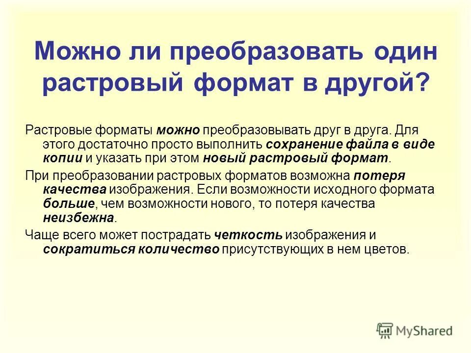 Преобразование в другой формат. Преобразование в другой формат. Переформатировать в ворд. Варианты преобразования файлов. Преобразование текста в файл.