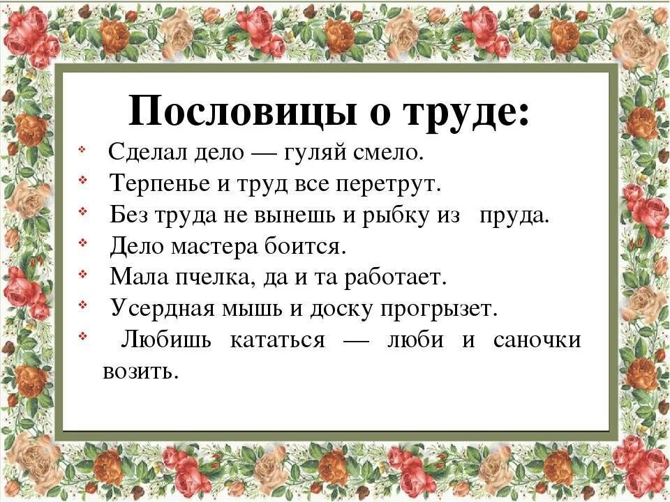 Выбери пословицу о труде