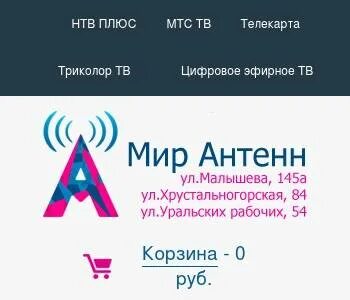 Адрес магазина мир антенн