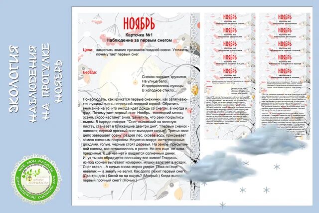 Прогулка ноябре цели