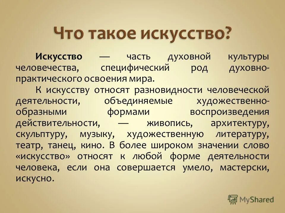Роль декоративно прикладного искусства в жизни общества. Искусство презентация. Искусство в жизни человека. Искусство в жизни современного человека. Роль декоративного искусства в жизни человека и общества.