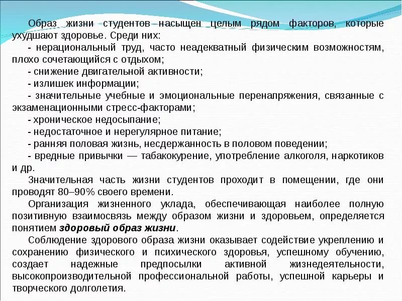 Основы здорового образа жизни студента. Образ жизни студентов и его влияние на здоровье. Составляющие здорового образа жизни студента. Образ жизни студента. Жизненный уклад 5