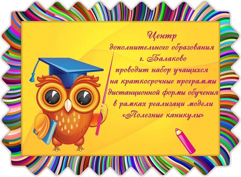 Стихотворение про центр дополнительного образования. Стих о центре дополнительного образования. Набор учащихся. Слово набор учащихся.