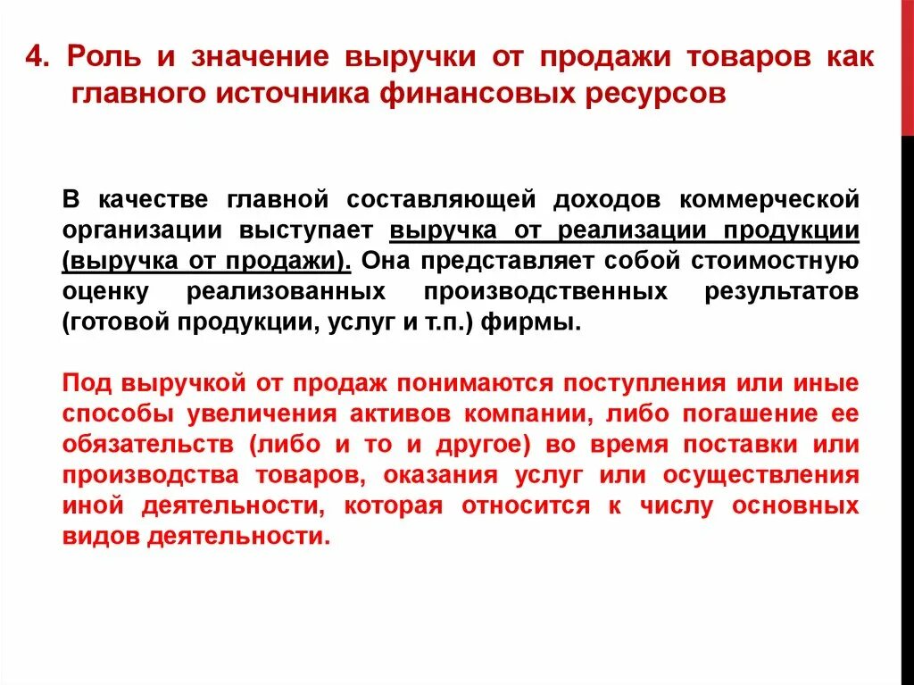 Роль финансов деятельности организации. Роль финансов предприятия. Роль финансовых ресурсов. Значение выручки от реализации продукции. Значимость выручки от реализации.