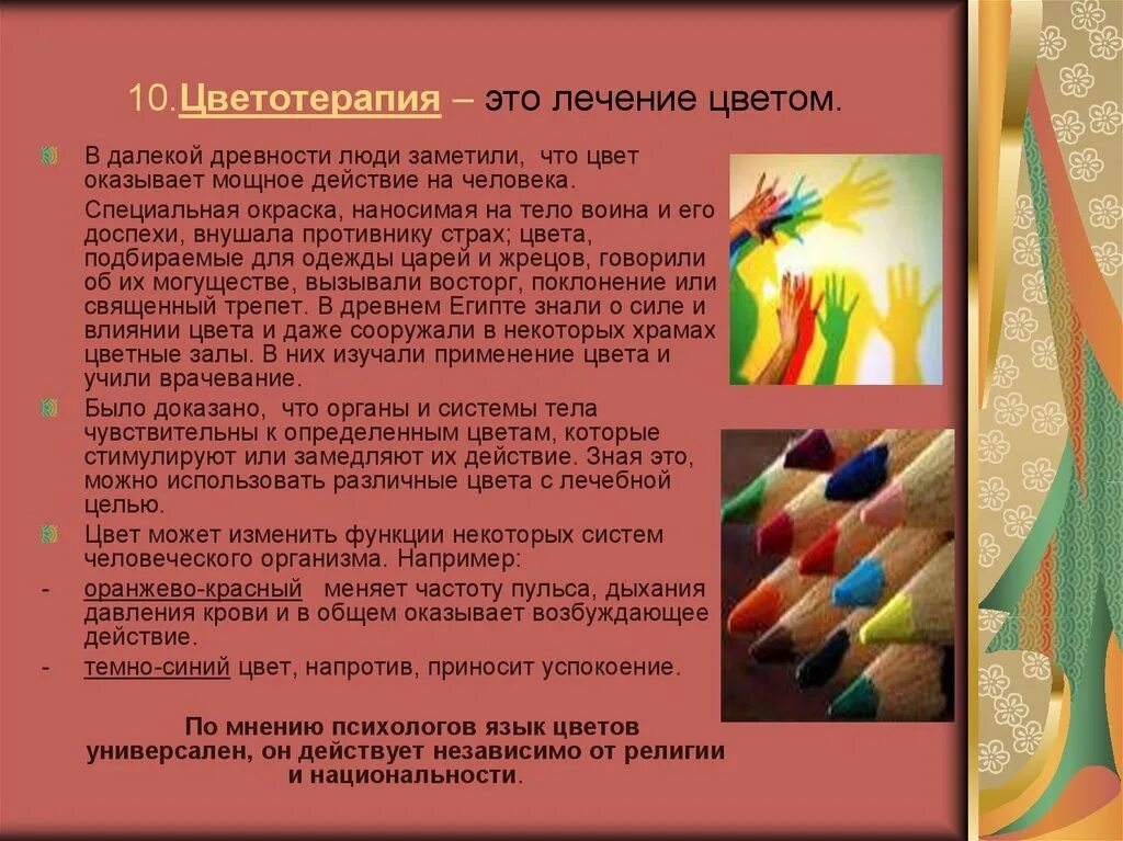 Цветотерапия в арт терапии. Психология цвета. Обозначение цветов в арт терапии. Арт-терапия в психологии. Примеры арт терапии