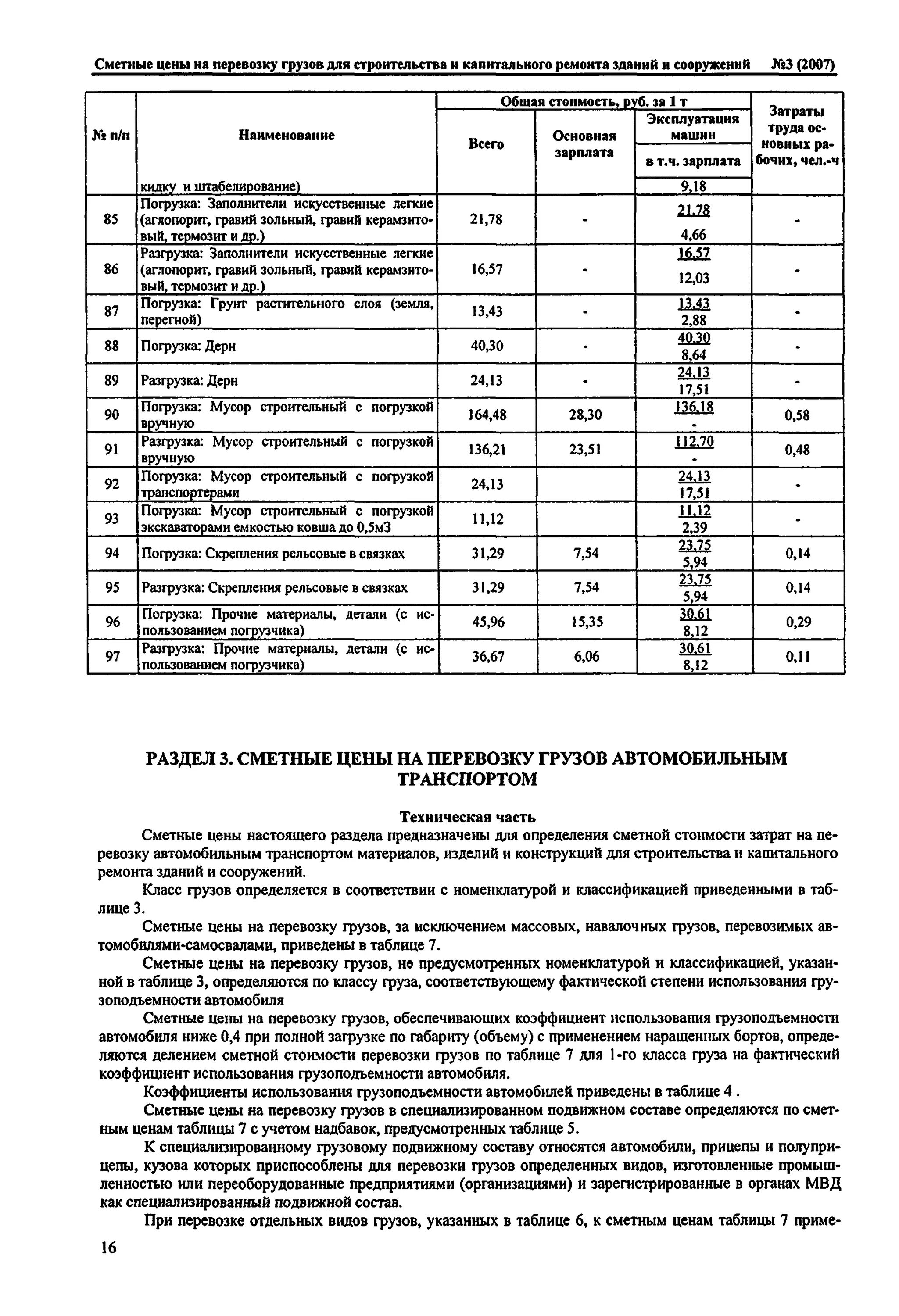 Класс грузов при автомобильных перевозках. Класс груза при автомобильных перевозках таблица. Металл класс груза. Разгрузочно погрузочные работы расценки. Класс груза в смете.