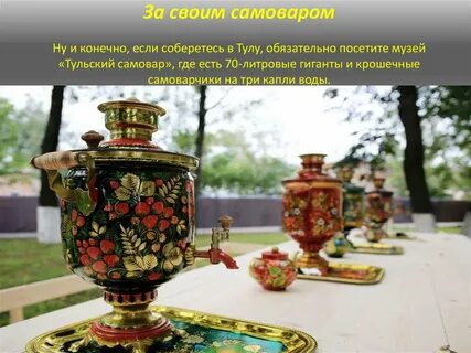 Самый маленький самовар