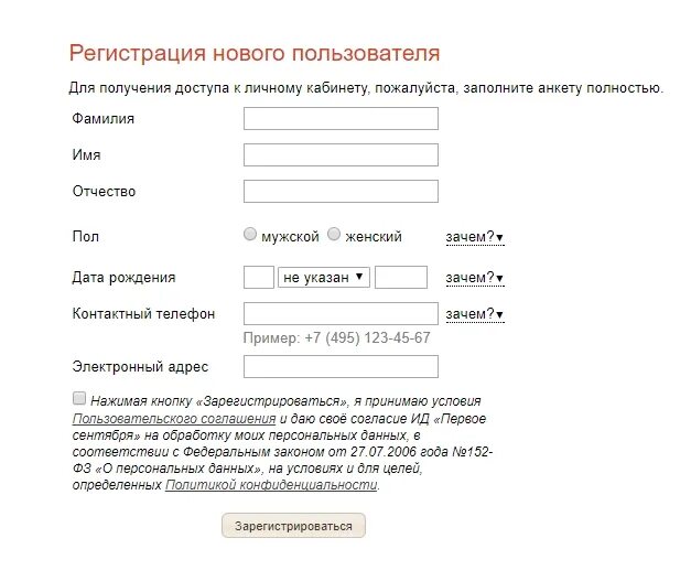 Интернет анкета зарегистрироваться
