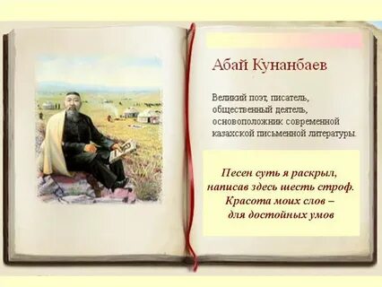 Стихи абая на казахском языке