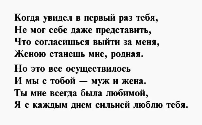 Я люблю свою жену текст. Слова любви жене от мужа. Стихи о любви к жене от мужа до слез. Стихи любимой жене о своих чувствах от мужа. Стихи любимой жене.