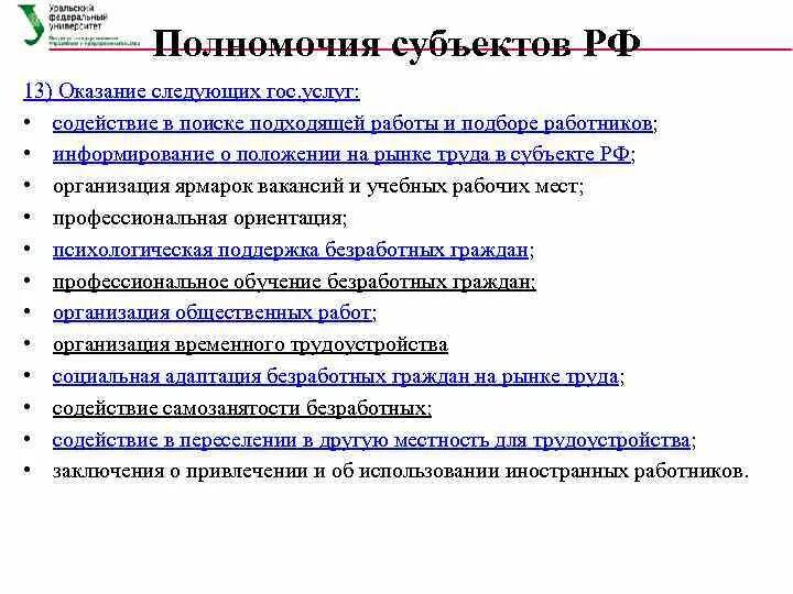 Полномочия субъекта управления. Полномочия субъектов рф. компетенция субъектов рф. полномочия субъектов федерации. полномочия только субъектов рф.
