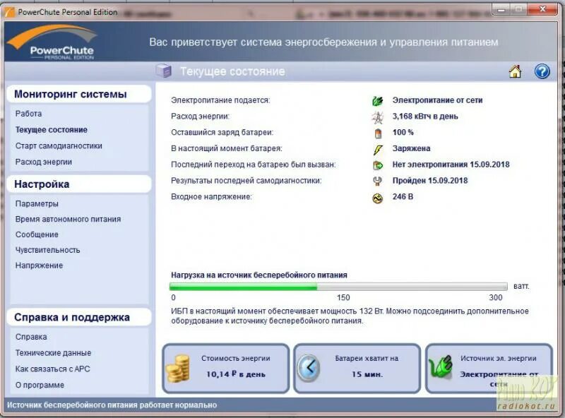 Софт для бесперебойника. Программа для ибп ippon. Программа для управления ибп. Apc smart ups 750 программа управления usb. Программа для ибп.