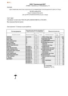 Смоленский комбикорм для бройлеров