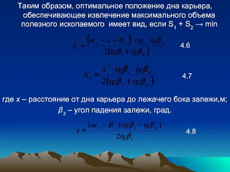 Извлечь максимальную пользу. Параметры дна карьера. Площадь дна карьера формула. Объем полезного ископаемого формула. Главный параметр карьера.