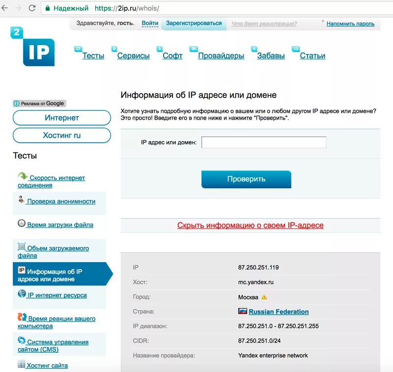 Как узнать какой провайдер интернета в доме. Узнать провайдера. IP адрес провайдер. Как найти провайдер. Проверить по адресу интернет провайдера.