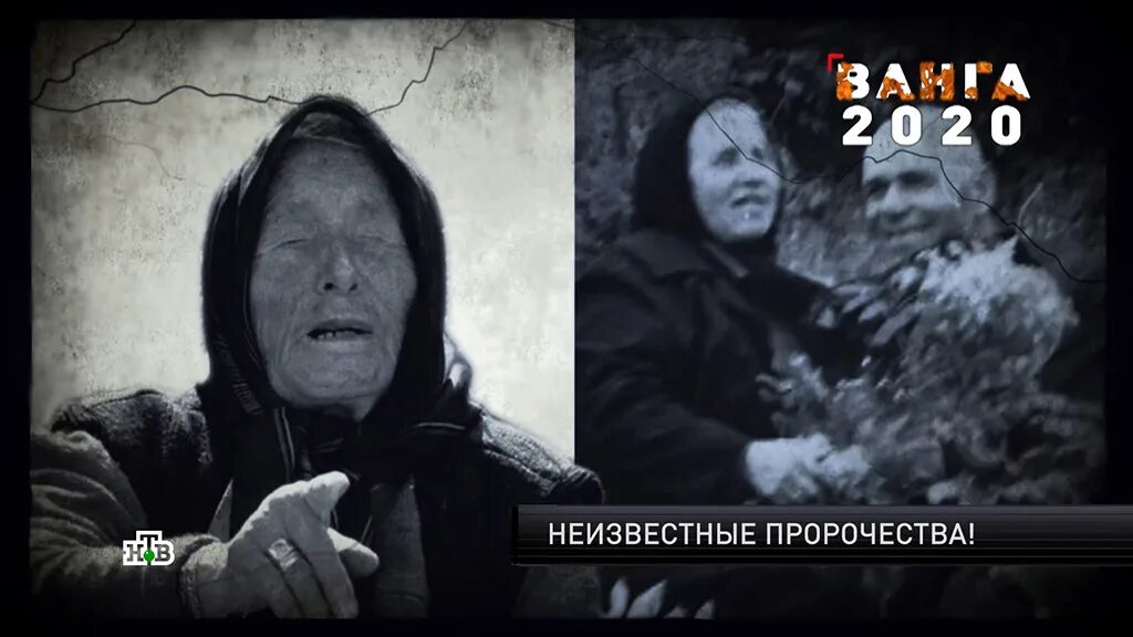 Предсказания ванги. Ванга. Ванга апокалипсис. Слепая ванга. Пророчества ванги.